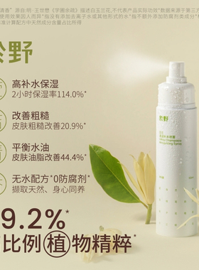 于野白兰水植物精粹保湿爽肤水