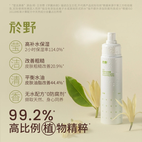 于野白兰水植物精粹保湿爽肤水