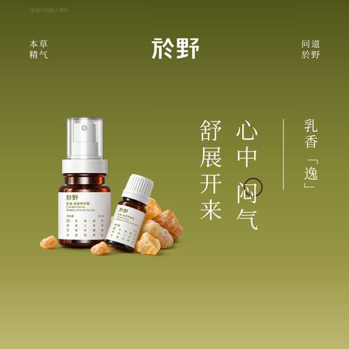 於野乳香逸系列草本香薰精油