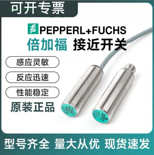 全新正品倍加福传感器NRN15-18GS40-E2-V1