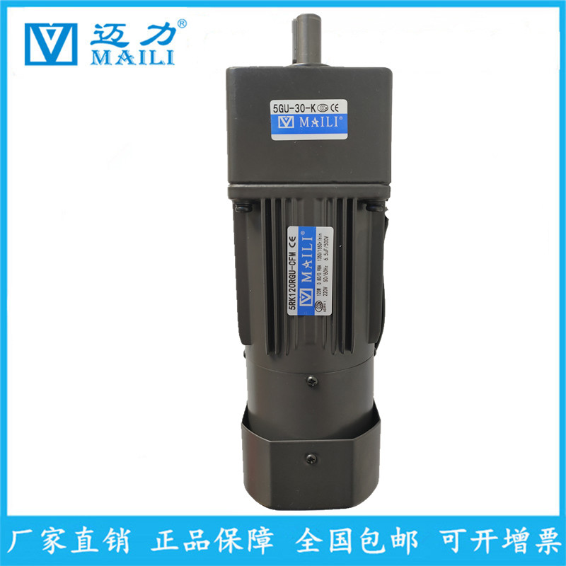 供应迈力MAILI120W 5RK120GU-CFM/5RK120RGU-CFM调速刹车减速电机