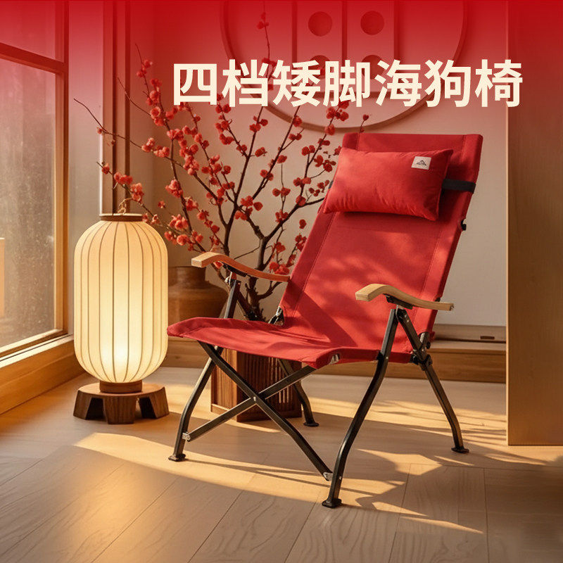 Areffa四档矮脚海狗椅户外折叠椅红色本命年喜庆舒适便携躺椅靠背