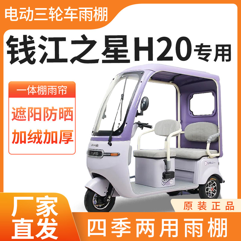 适用钱江之星H20雨帘雨棚电动三轮车加厚全包围皮革防雨蓬一体棚