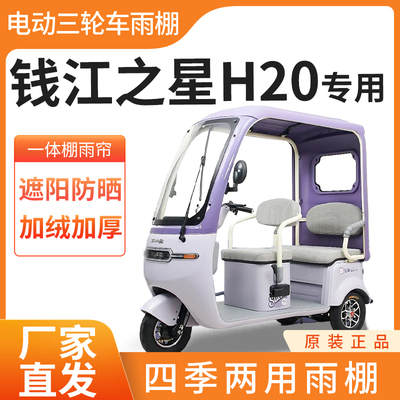 适用钱江之星H20雨帘雨棚电动三轮车加厚全包围皮革防雨蓬一体棚