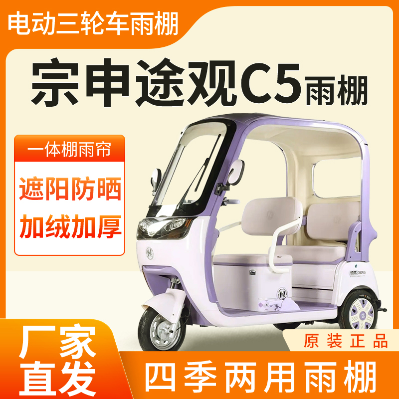 适用宗申途观c5雨帘雨棚电动三轮车加厚全包围皮革防雨蓬一体车棚