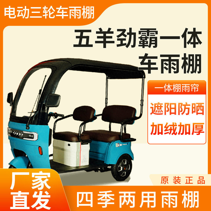 适用五羊劲霸雨帘车帘电动三轮车加厚全包围皮革防雨蓬一体车棚