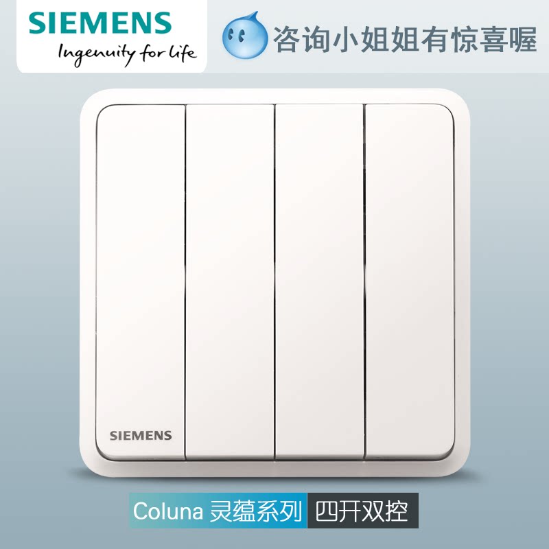 西门子大板开关插座灵蕴白色四开双控 4位双联面墙壁电源正品暗装在类目 电子/电工, 开关, 双控开关中 - 来自Buy2taobao.com提供专业的淘宝代购服务