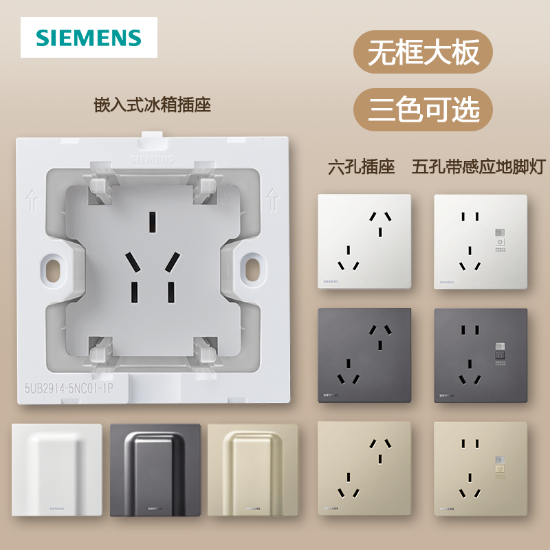 SIEMENS/西门子开关插座内嵌式