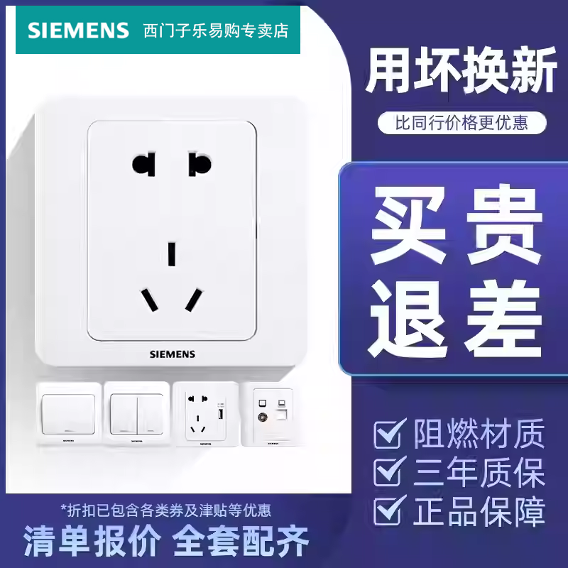 按钮开关插座面板西门子五孔86型