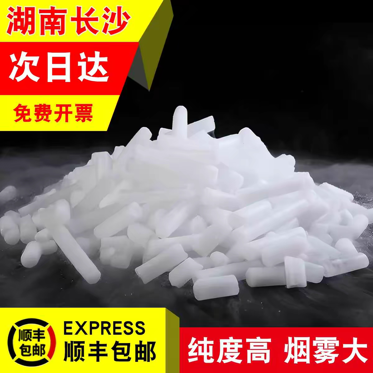 湖南干冰实验用食品级干冰烟雾餐饮火锅干冰干冰块舞台干冰