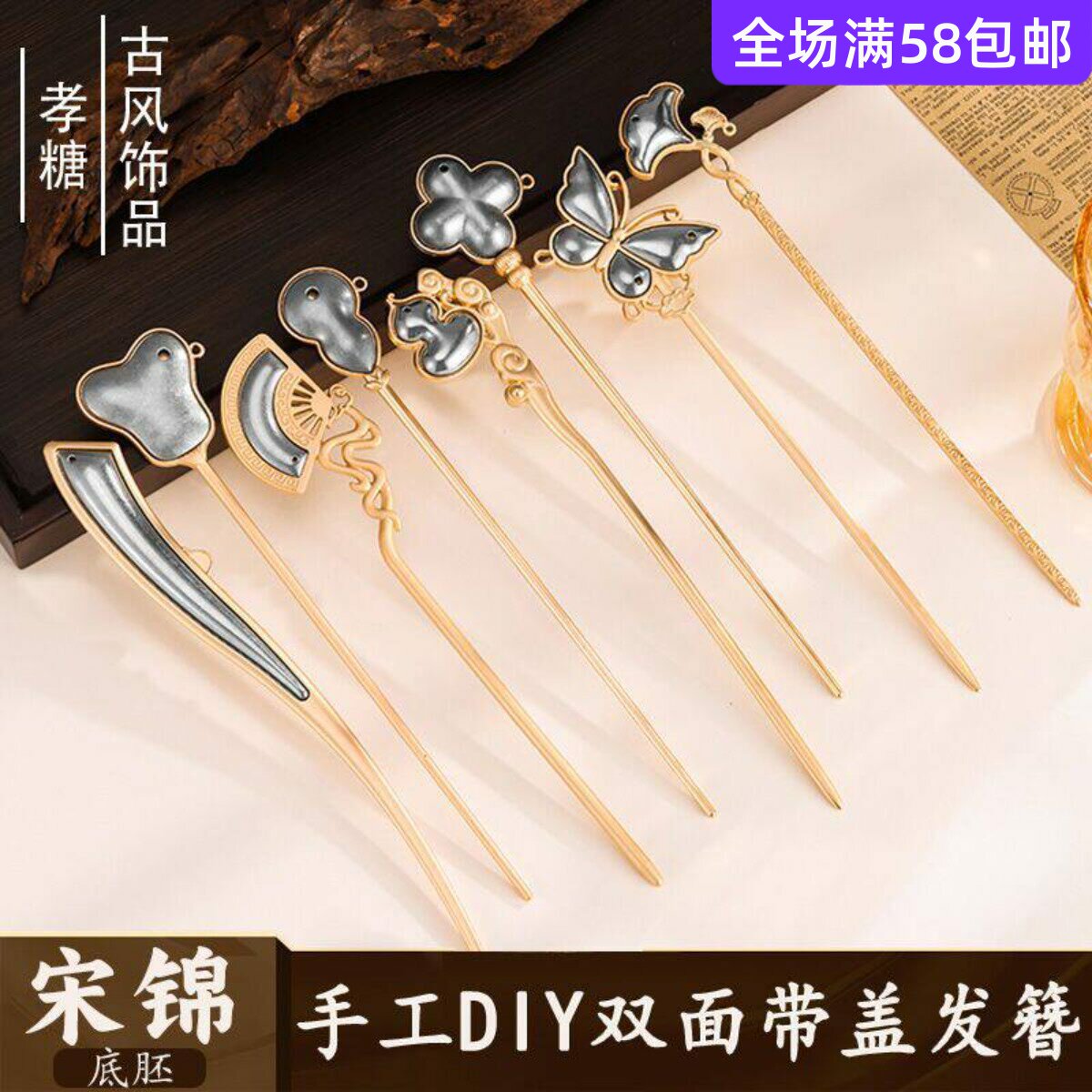 匠心宋锦diy底托发簪盘发簪子古典复古头饰宋锦刺绣底胚饰品配件