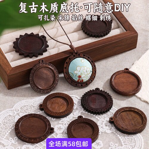 木质底座宋锦手工吊坠挂件配件