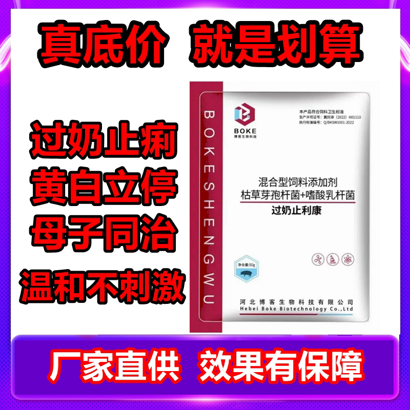 过奶黄白慷母猪过奶止痢康黄白康断奶仔猪母猪保健益康过奶止利糠