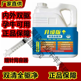 双清全驱净牛羊内外全驱虫药孕畜可用中草合方发酵的活菌不伤肠胃