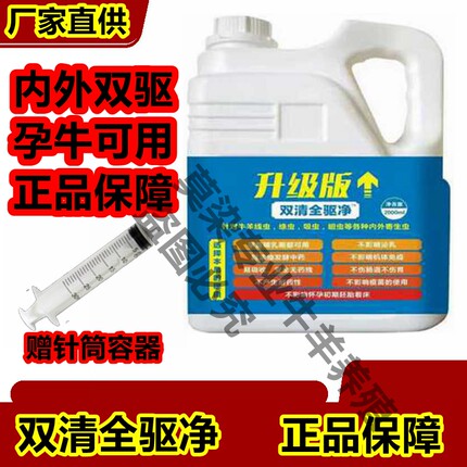 双清全驱净牛羊内外全驱虫药孕畜可用中草合方发酵的活菌不伤肠胃