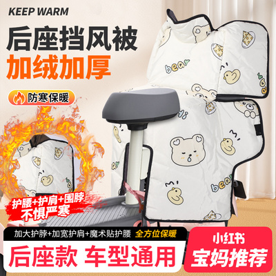 电动车后座儿童保暖加绒挡风被