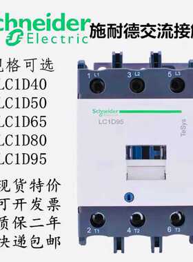 全新精品交流接触器LC1D40M7C LC1D50 LC1D65 LC1D80 LC1D95 质保