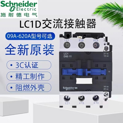施耐德交流接触器LC1D5011 D4011 D6511 D8011 D9511 AC110V 220V