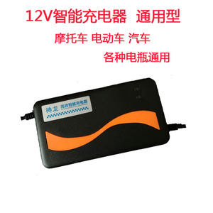 12v电瓶充电器 电源适配器 摩托车电动车通用型蓄电池全智能