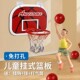 儿童益智趣味玩具篮球板室内外6 可免打孔投篮玩具 14岁投篮筐挂式