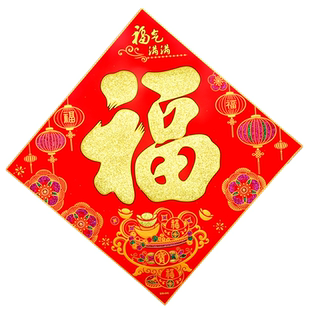 新年植绒布福字带背胶2025蛇年门贴烫金年画门芯大门福字年画春联