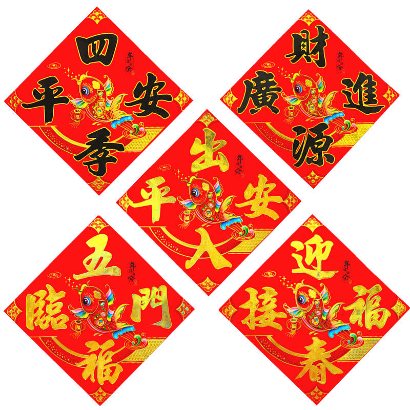 四字斗方铜版纸方斗烫金门贴门幅门神贴纸春节年画对联对子