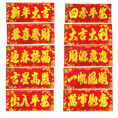 横批对联大号小号2026马年春联四字横联年画烫金铜版纸珲春厂家