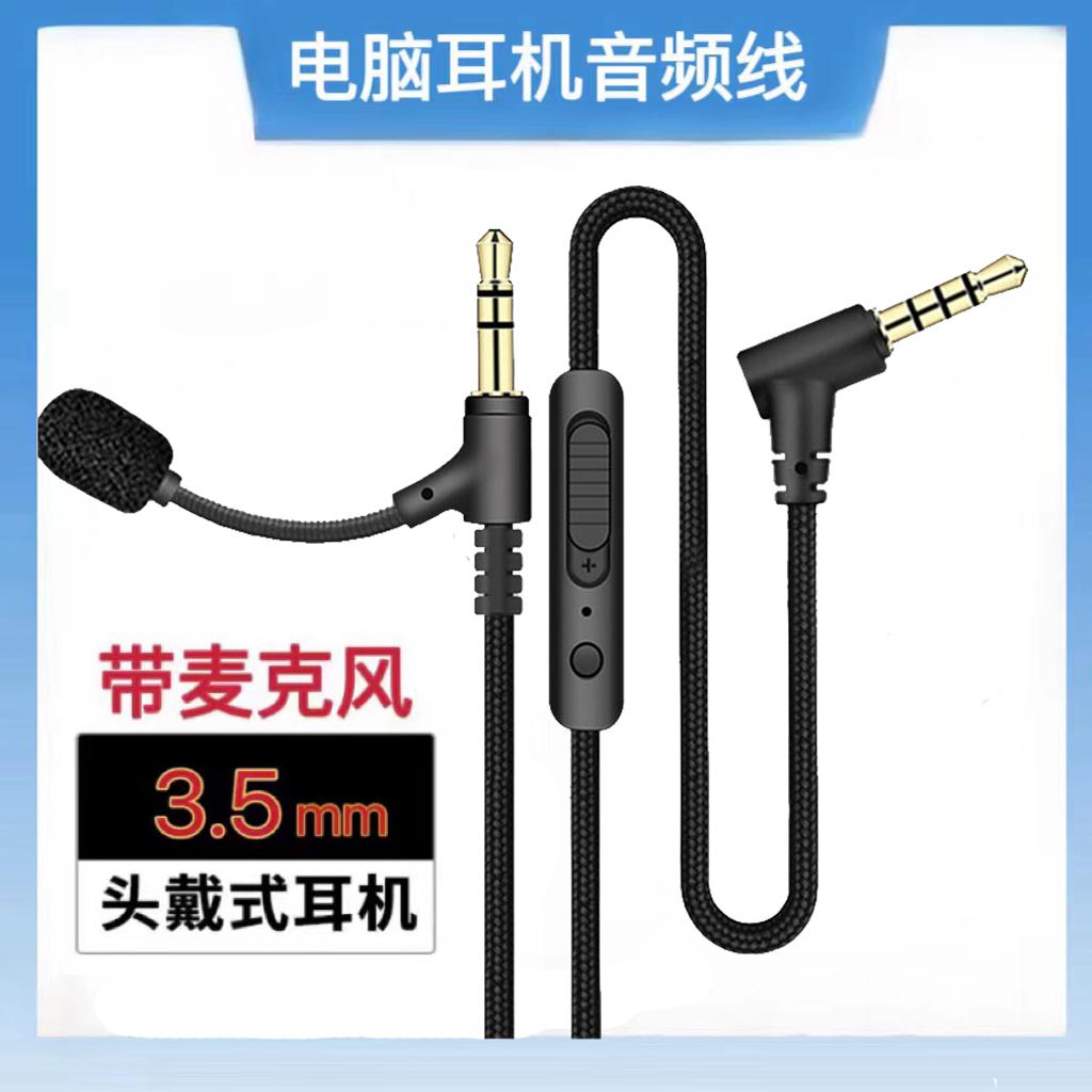 萌物潮适用索尼Sony漫步者联想头戴式蓝牙耳机音频线带麦克风电脑
