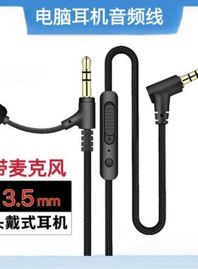 萌物潮适用索尼Sony漫步者联想头戴式蓝牙耳机音频线带麦克风电脑