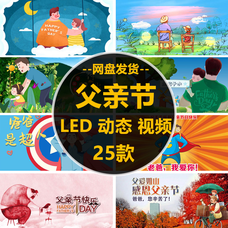感恩父亲节父爱如山卡通爸爸沙画样图/效果图销售