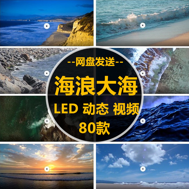 大海海浪岩石波浪沙滩实拍大海led大屏幕动态视频背景