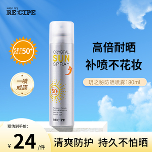韩国RECIPE玥之秘防晒喷雾180ml军训防水户外 送化妆棉 25.7到期