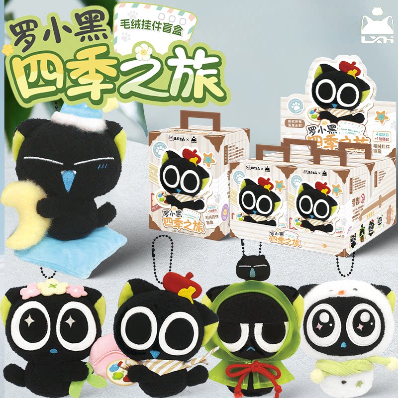 歪瓜出品罗小黑战记2四季之旅毛绒盲盒可爱玩偶公仔周边女生礼物图片