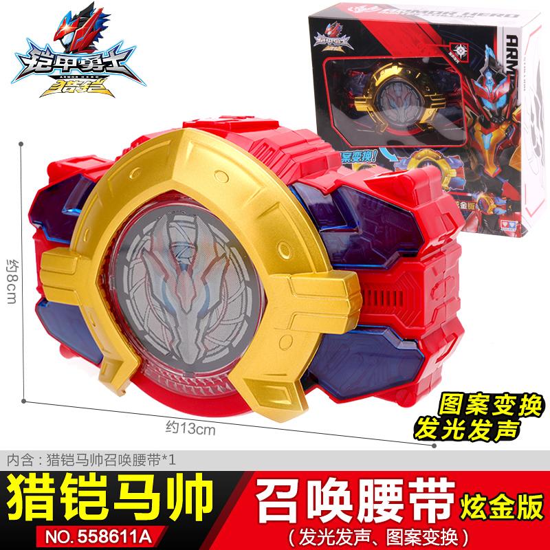 奥迪铠甲勇士双钻猎铠马帅召唤器腰带装备全套装炫金男孩玩具TT