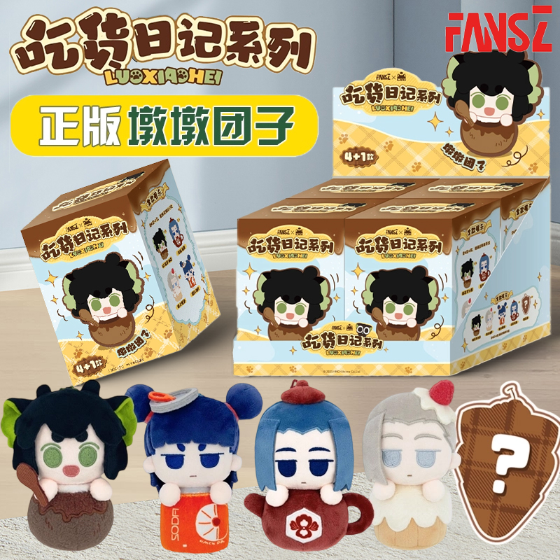 FANSZ罗小黑战记2吃货日记系列敦敦团子毛绒挂件玩偶手办盲盒玩具