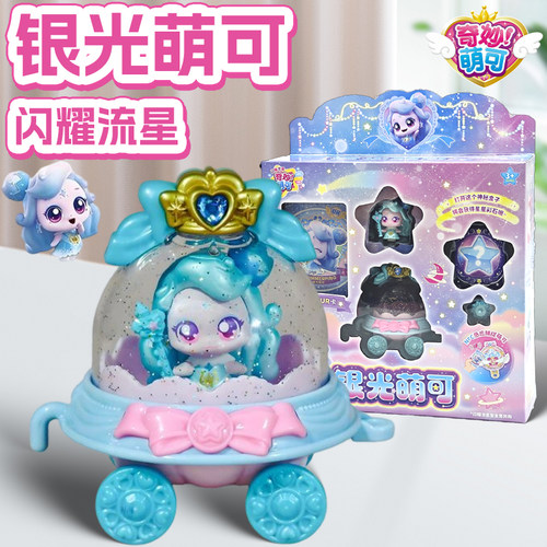 奇妙萌可闪耀流星过家家玩具小女孩星星魔方生日礼物银光萌可公仔