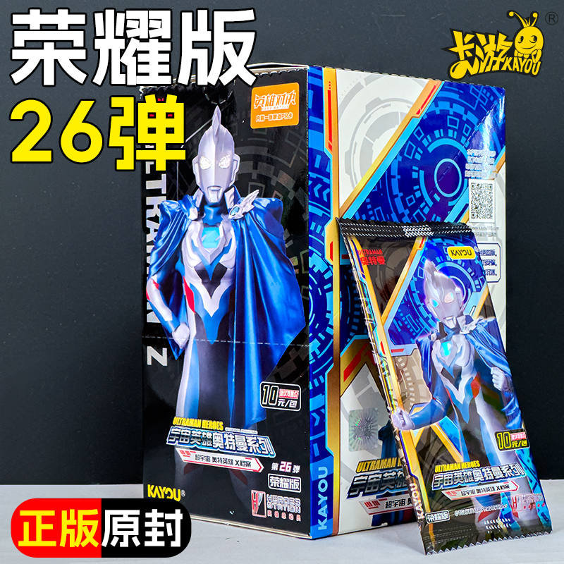 卡游荣耀第26弹奥特曼卡片一整盒