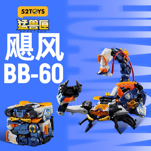 52TOYS猛兽匣飓风蝎子变形玩具国创机甲潮玩国创拼装模型男孩积木