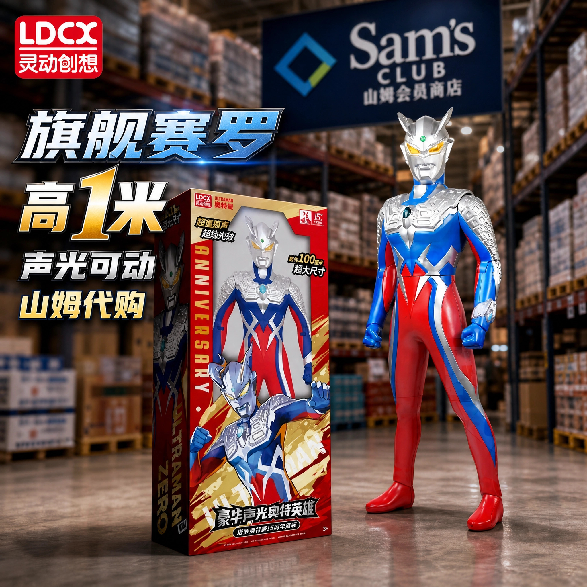 山姆代购赛罗奥特曼1米超大号人偶100cm模型声光玩具儿童巨型手办