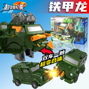 三宝超变兽车侠铁甲龙小汽车碰撞合体变形恐龙机器人金刚玩具男孩
