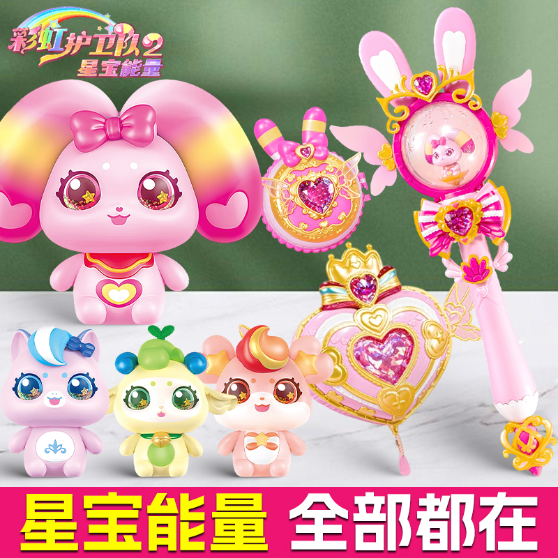 彩虹护卫队星宝魔法卡盒公主水晶宝盒星光魔法棒女孩儿童玩具兔兔