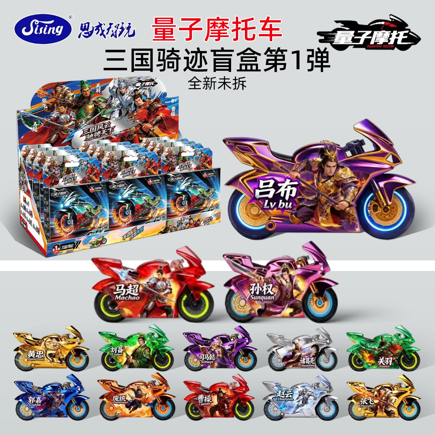 量子摩托车三国骑迹第1弹盲盒五虎上将礼盒惯性回力车男孩玩具车