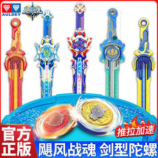 飓风战魂6之剑旋陀螺战斗宝剑形玩具儿童爆焰战熊S怒涛龙王男孩