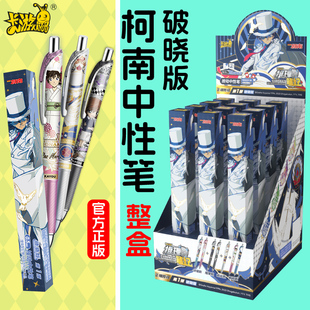 卡游名侦探柯南联名中性笔盲盒笔推理笔纪破晓版第二弹黑色学生笔