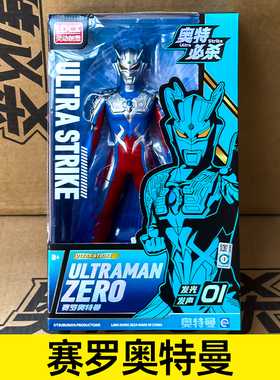 灵动创新奥特曼必杀技迪迦赛罗儿童玩具发声发光可动人偶手办男孩