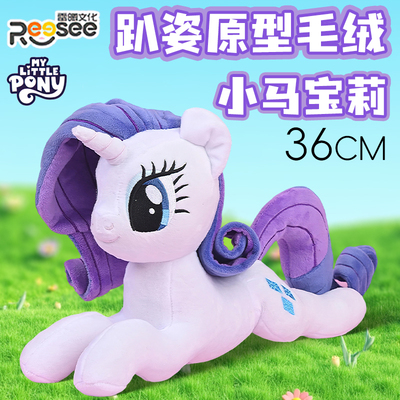 小马宝莉玩具正版周边珍奇原型毛绒趴姿站姿公仔玩偶儿童女孩礼物
