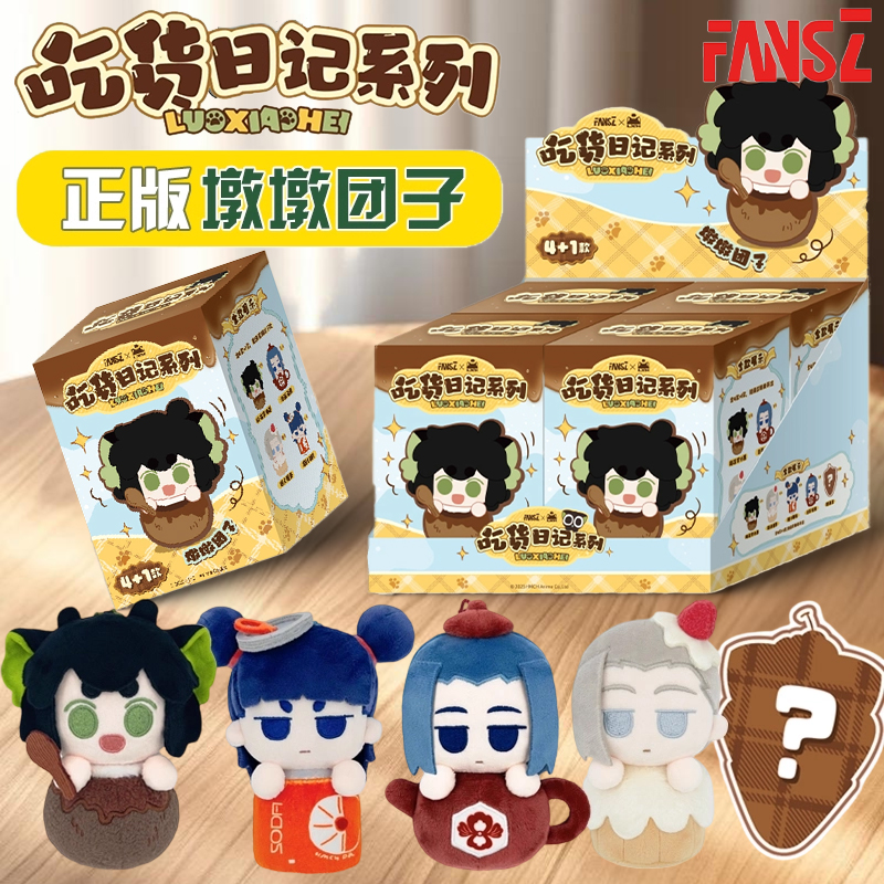 FANSZ罗小黑战记2吃货日记系列墩墩团子Q版手办毛绒挂件盲盒玩具