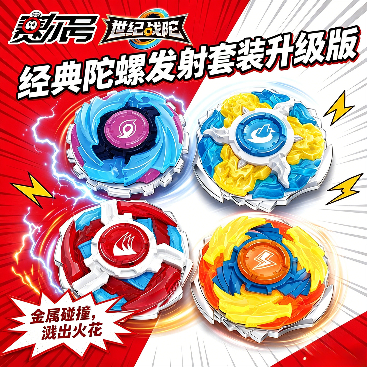 正版赛尔号世纪战陀雷神雷伊经典升级陀螺套装战神盖亚发射器玩具