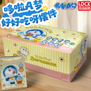 灵动创想哆啦A梦盲盒好好吃呀摆件公仔玩偶女生生日礼物可爱玩具