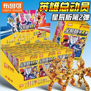 布鲁可英雄总动员星辰版第二弹假面骑士奥特曼拼装积木男玩具手办